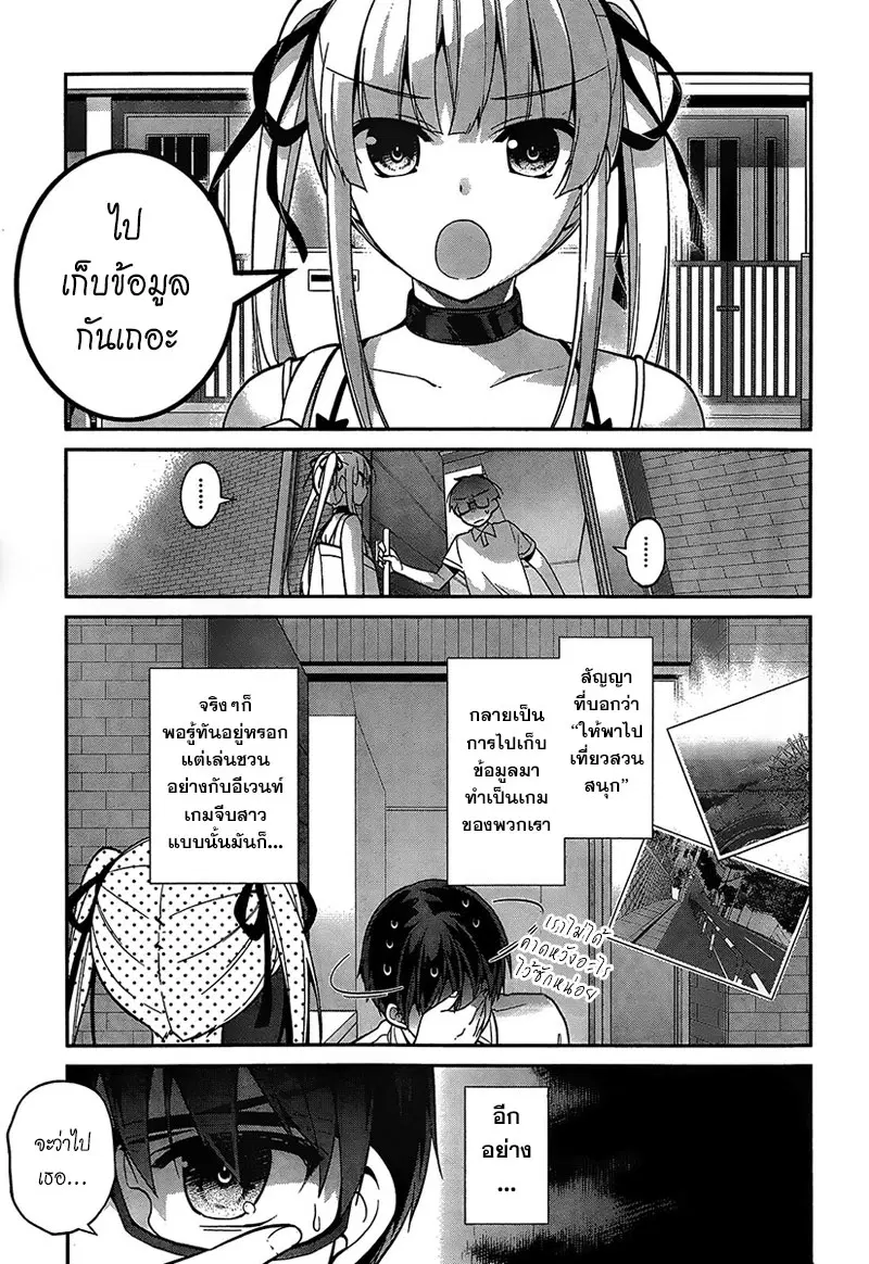 Saenai Kanojo no Sodatekata – Egoistic-Lily ตอนที่ 15 หน้า 3