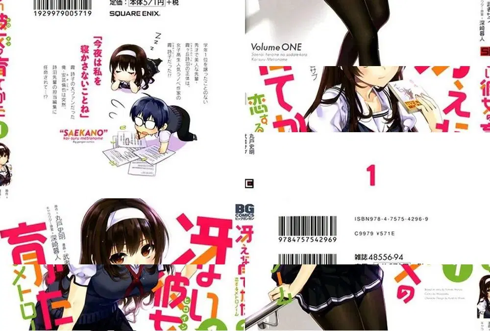 Saenai Kanojo no Sodatekata – Koisuru Metronome ตอนที่ 1 หน้า 1