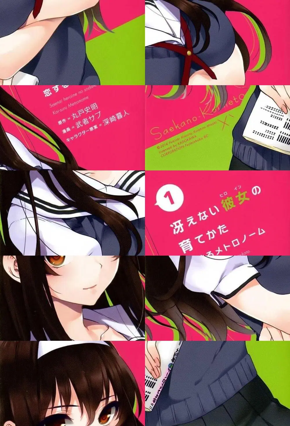 Saenai Kanojo no Sodatekata – Koisuru Metronome ตอนที่ 1 หน้า 3