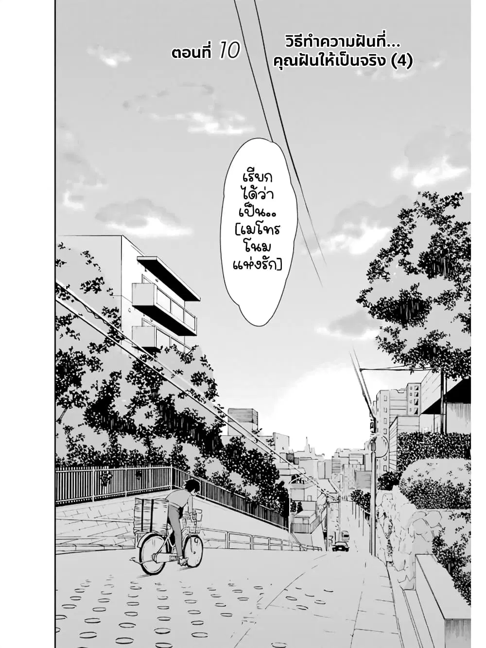 Saenai Kanojo no Sodatekata – Koisuru Metronome ตอนที่ 10 หน้า 2