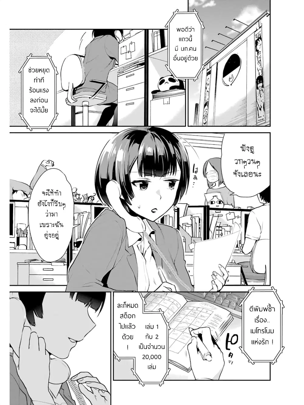 Saenai Kanojo no Sodatekata – Koisuru Metronome ตอนที่ 10 หน้า 3