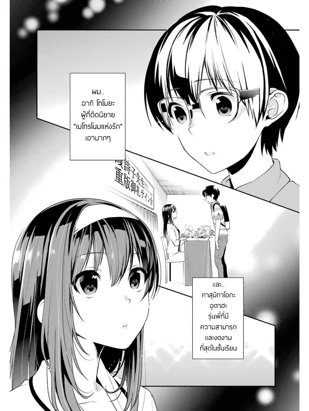 Saenai Kanojo no Sodatekata – Koisuru Metronome ตอนที่ 11 หน้า 1