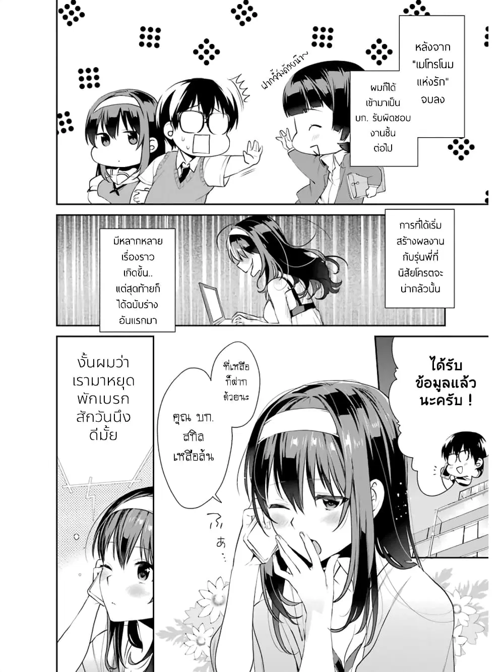 Saenai Kanojo no Sodatekata – Koisuru Metronome ตอนที่ 11 หน้า 2
