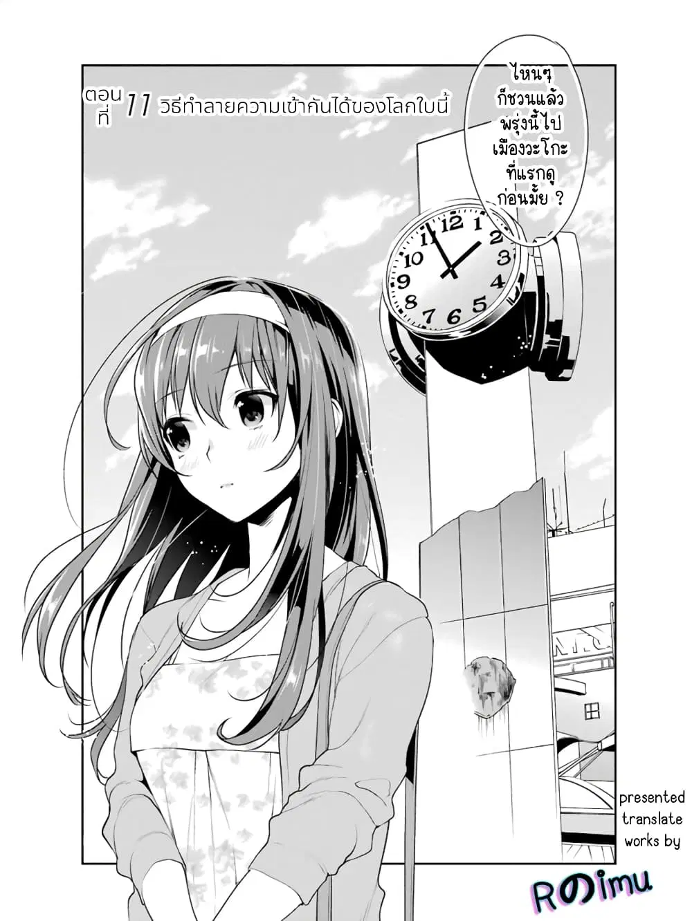 Saenai Kanojo no Sodatekata – Koisuru Metronome ตอนที่ 11 หน้า 3