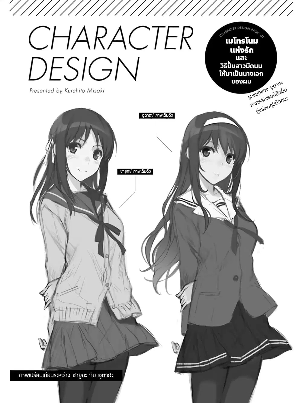Saenai Kanojo no Sodatekata – Koisuru Metronome ตอนที่ 11.5 หน้า 1