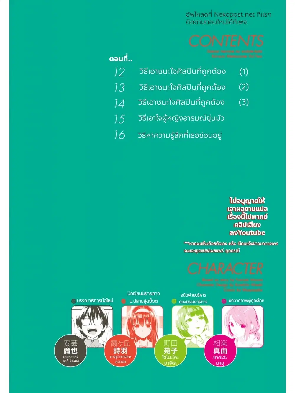 Saenai Kanojo no Sodatekata – Koisuru Metronome ตอนที่ 12 หน้า 2