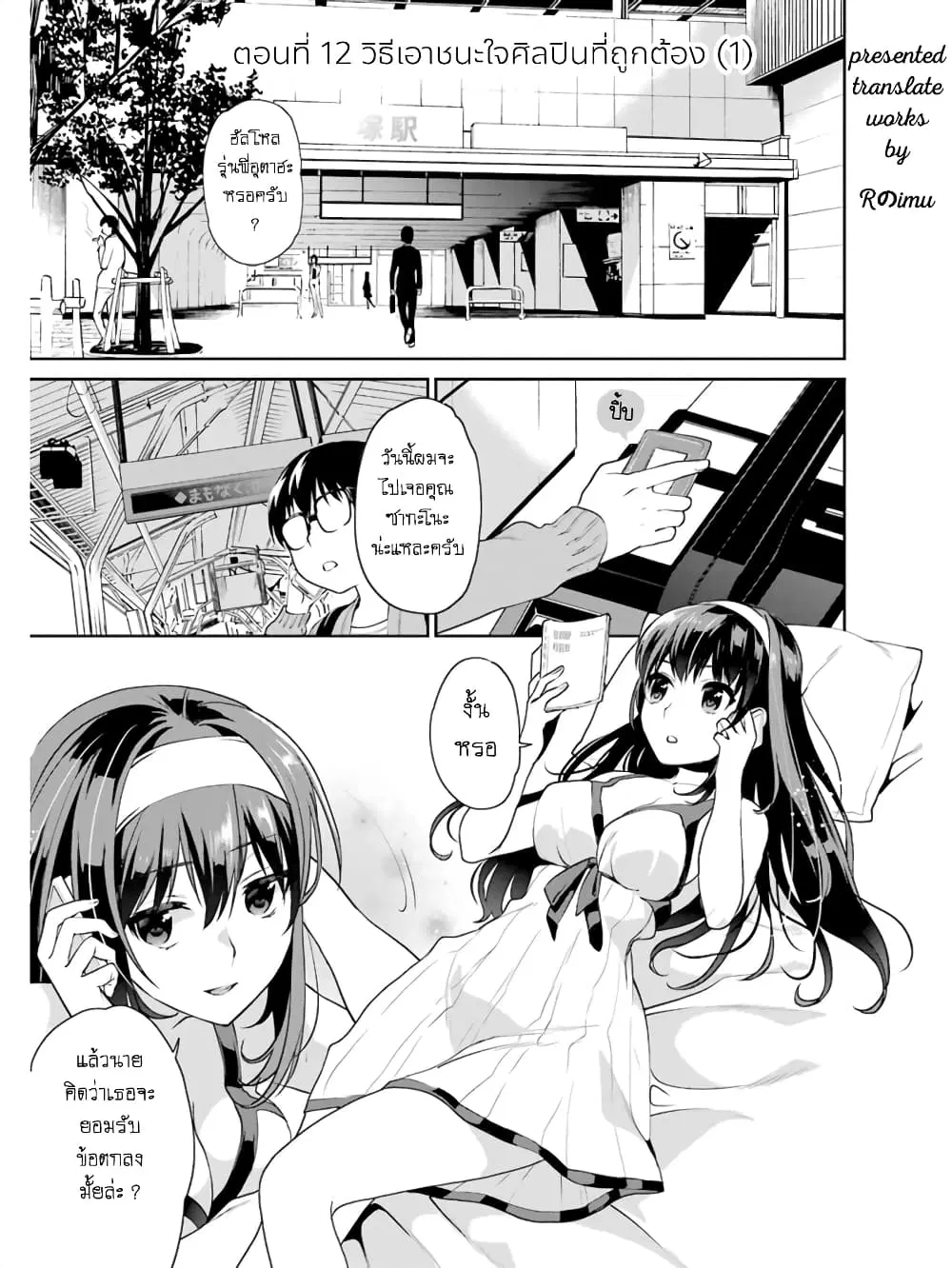 Saenai Kanojo no Sodatekata – Koisuru Metronome ตอนที่ 12 หน้า 3