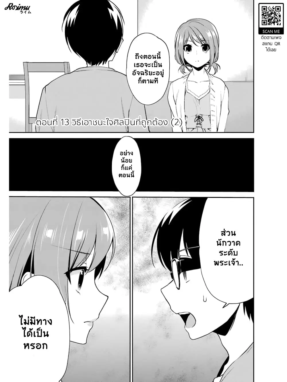 Saenai Kanojo no Sodatekata – Koisuru Metronome ตอนที่ 13 หน้า 2