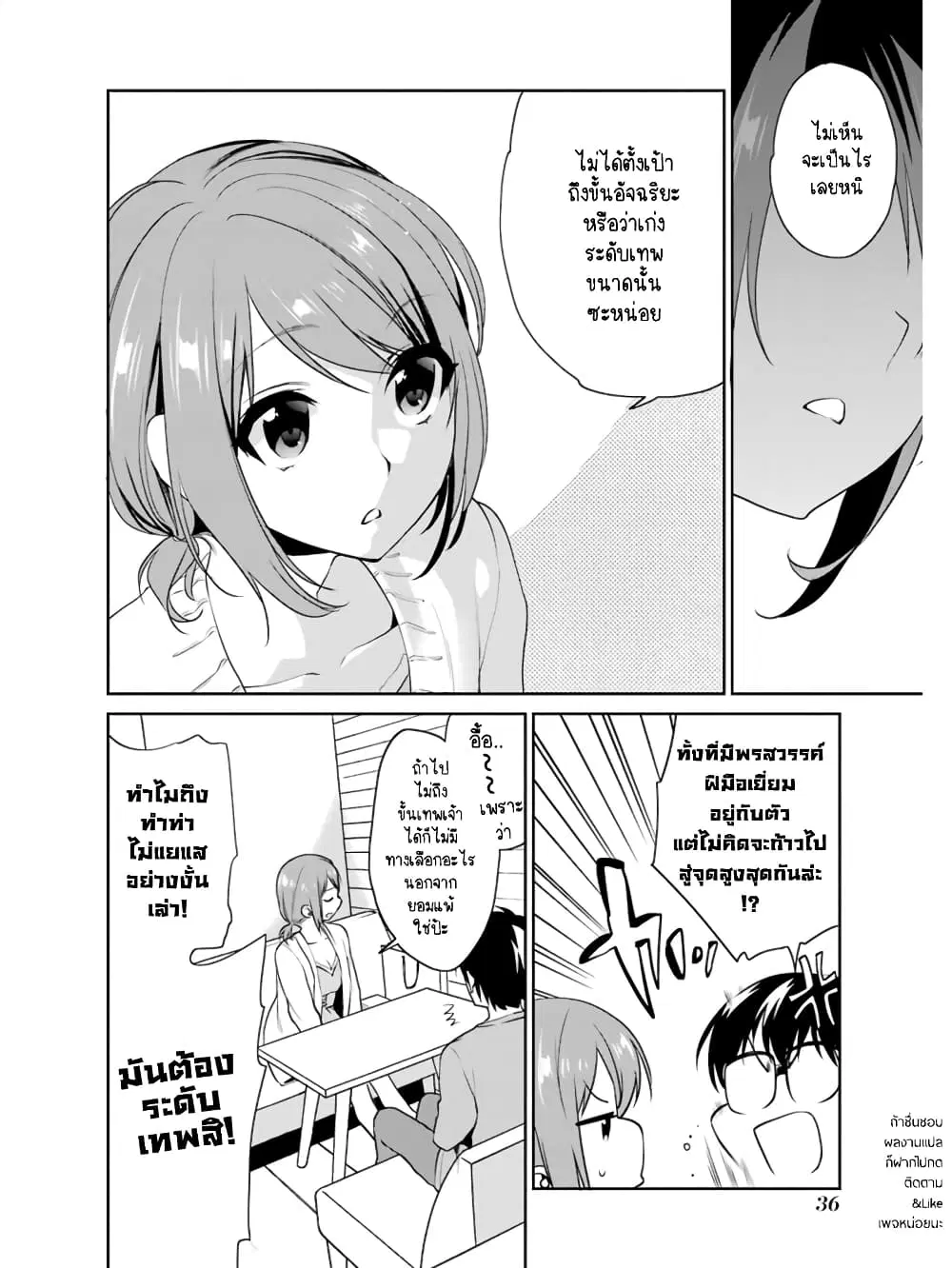 Saenai Kanojo no Sodatekata – Koisuru Metronome ตอนที่ 13 หน้า 3