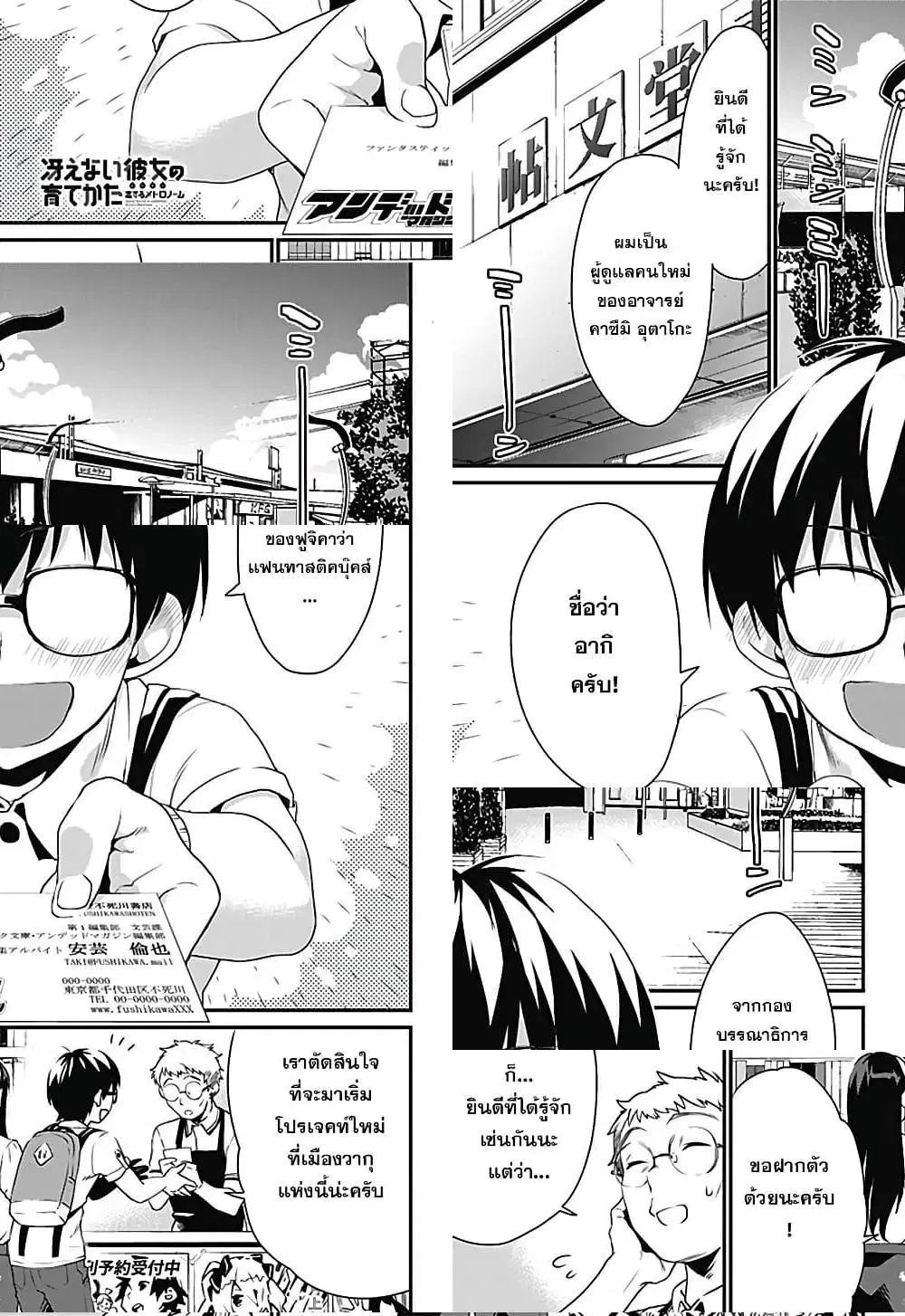 Saenai Kanojo no Sodatekata – Koisuru Metronome ตอนที่ 2 หน้า 1
