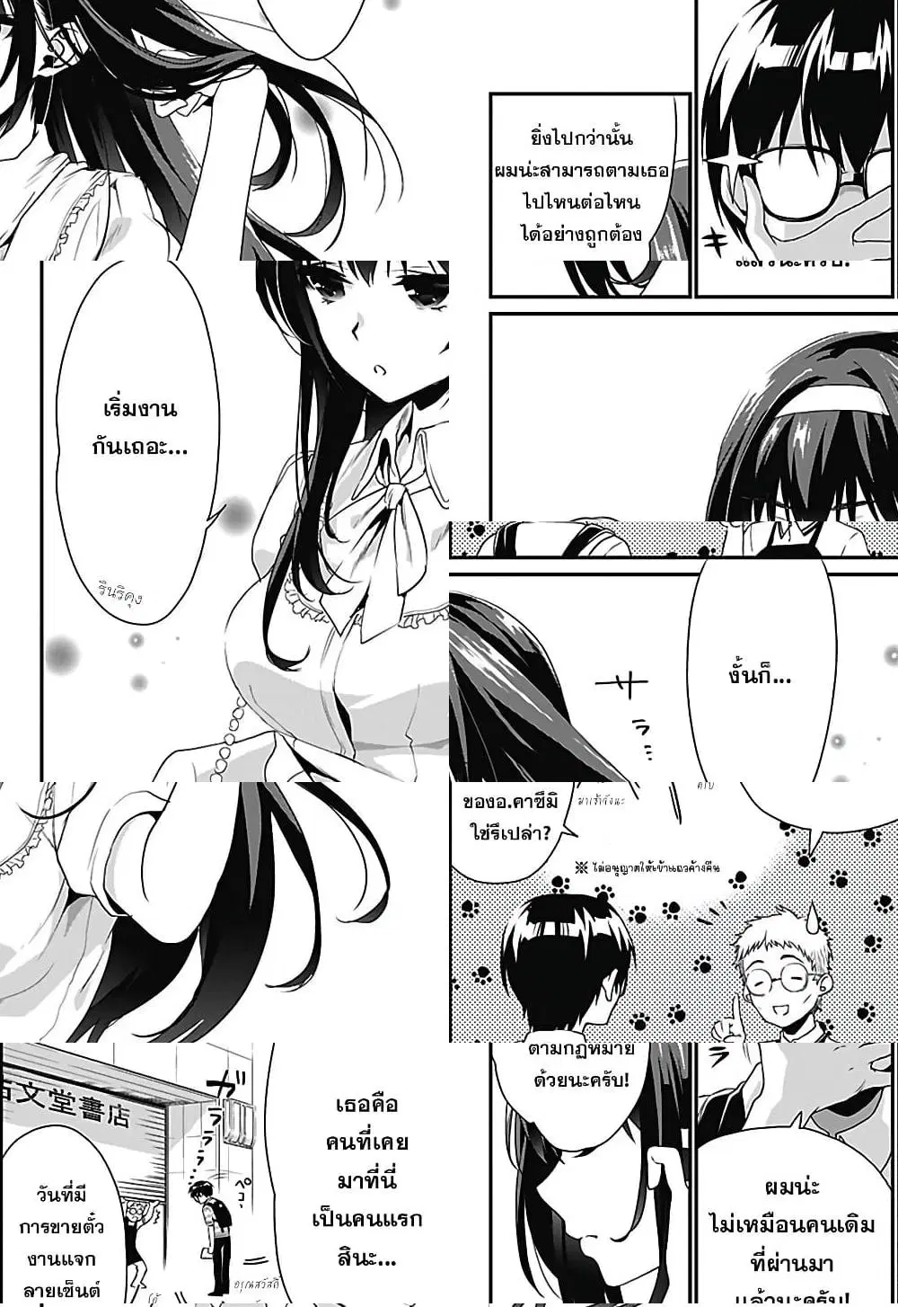 Saenai Kanojo no Sodatekata – Koisuru Metronome ตอนที่ 2 หน้า 2