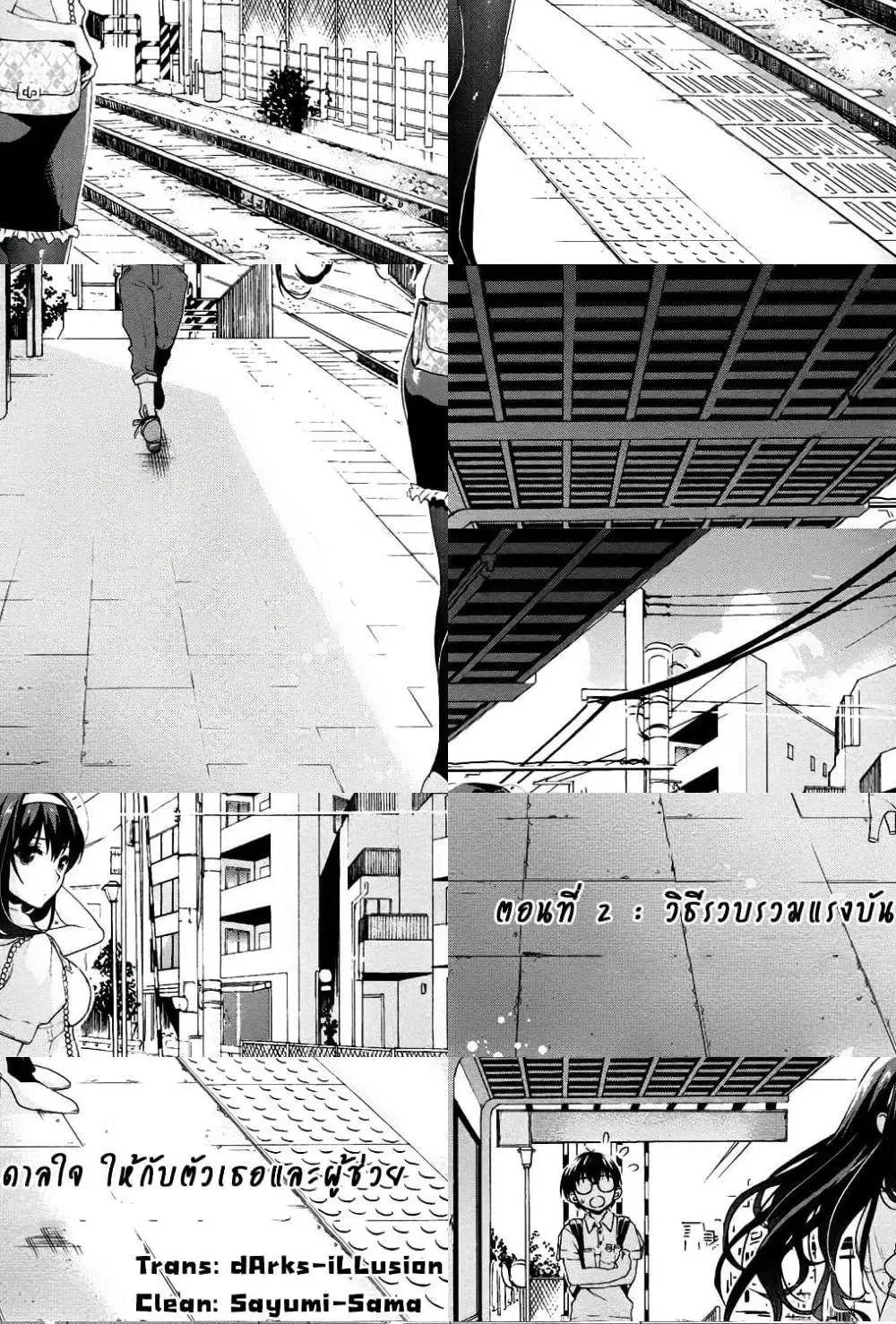 Saenai Kanojo no Sodatekata – Koisuru Metronome ตอนที่ 2 หน้า 3