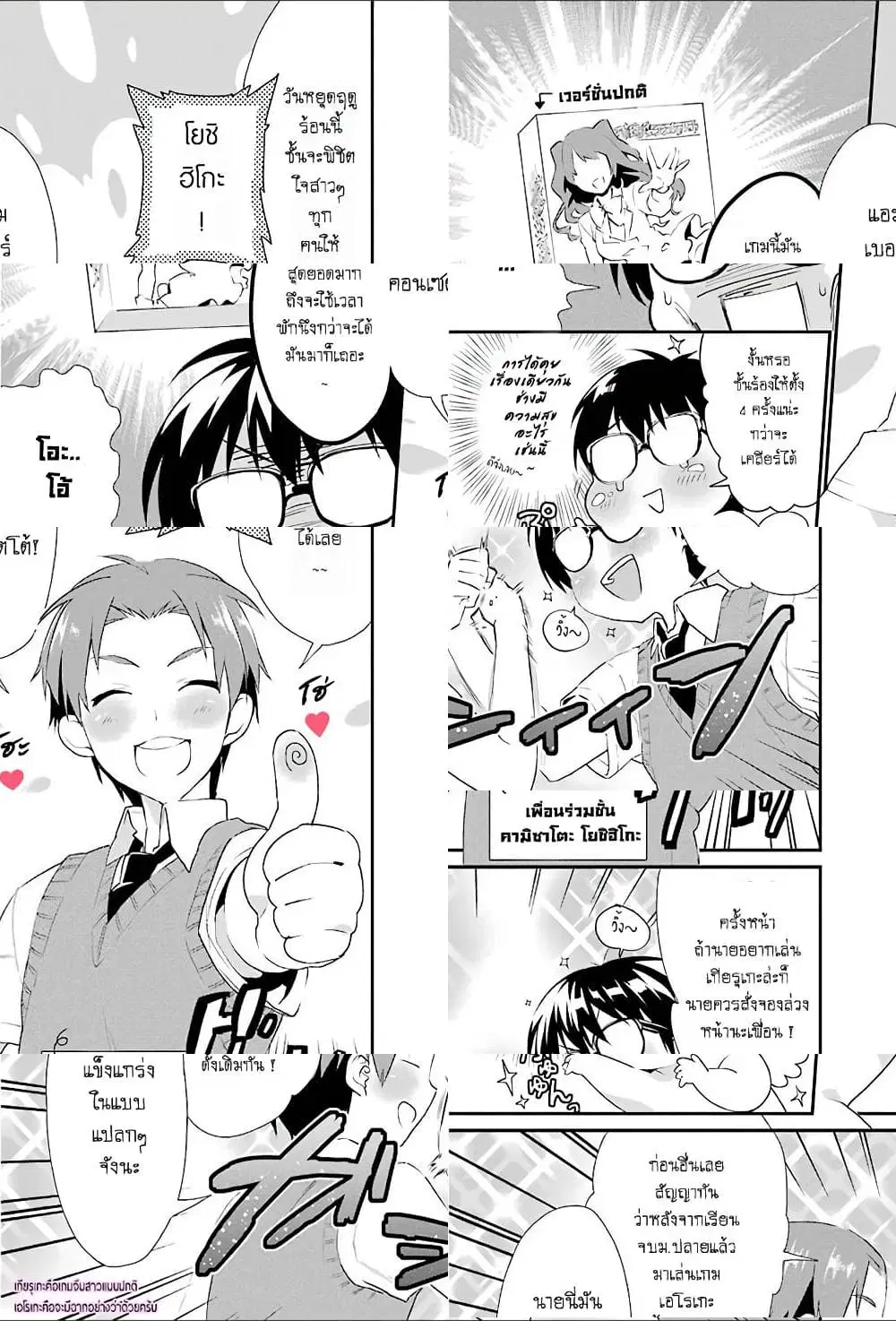 Saenai Kanojo no Sodatekata – Koisuru Metronome ตอนที่ 3 หน้า 3
