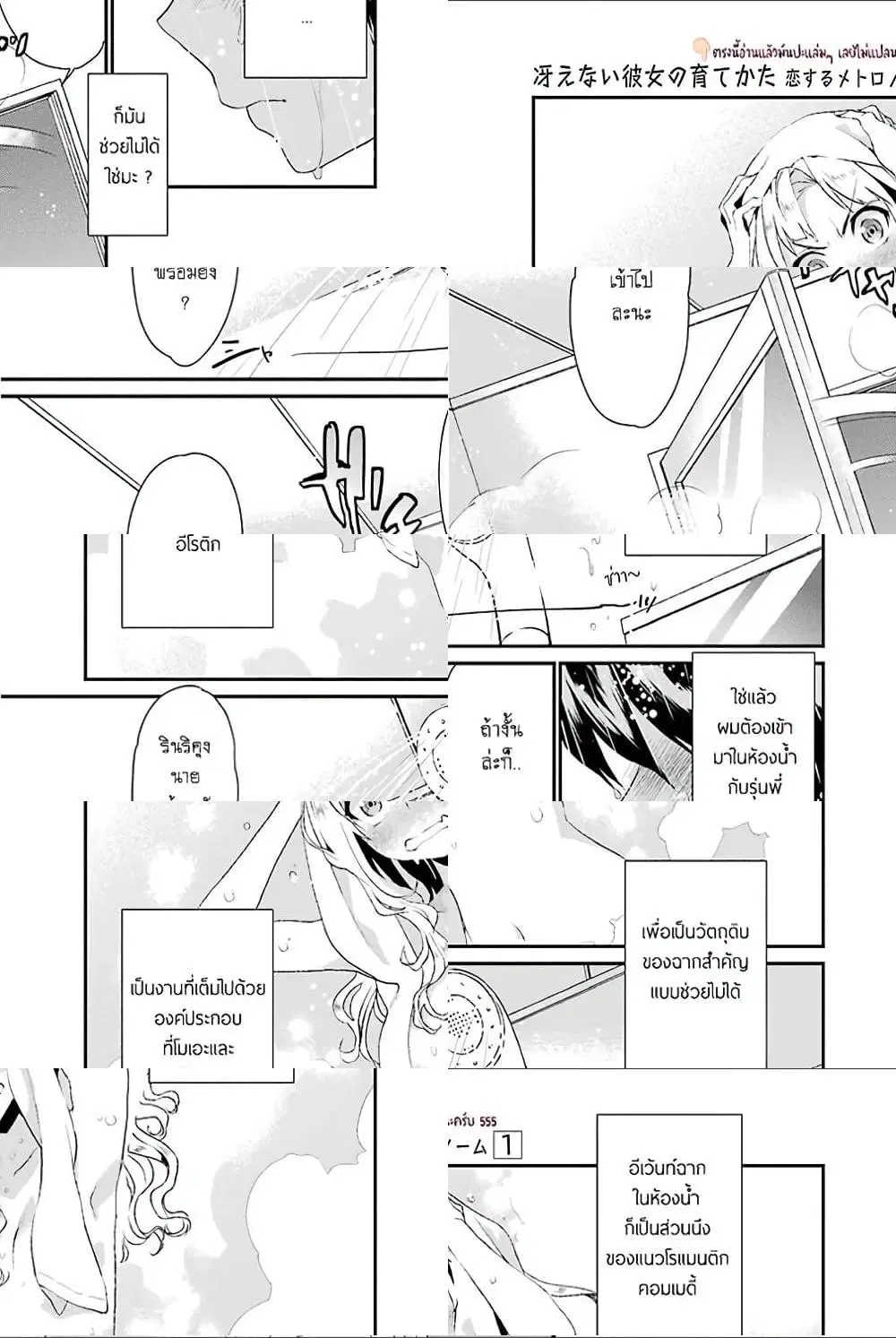 Saenai Kanojo no Sodatekata – Koisuru Metronome ตอนที่ 4 หน้า 1