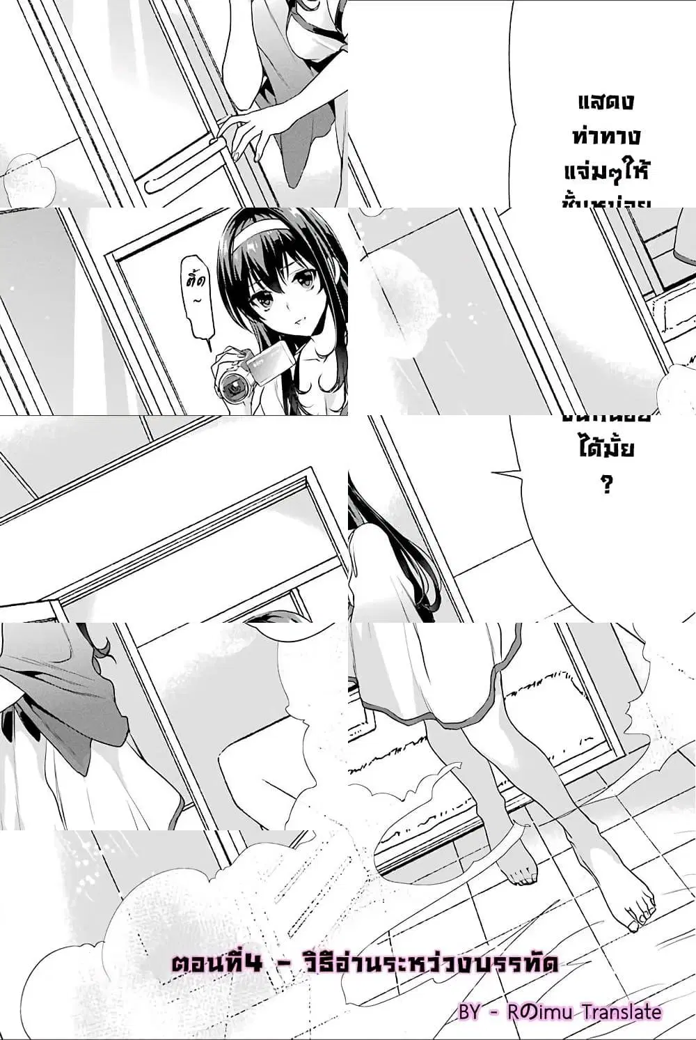 Saenai Kanojo no Sodatekata – Koisuru Metronome ตอนที่ 4 หน้า 2