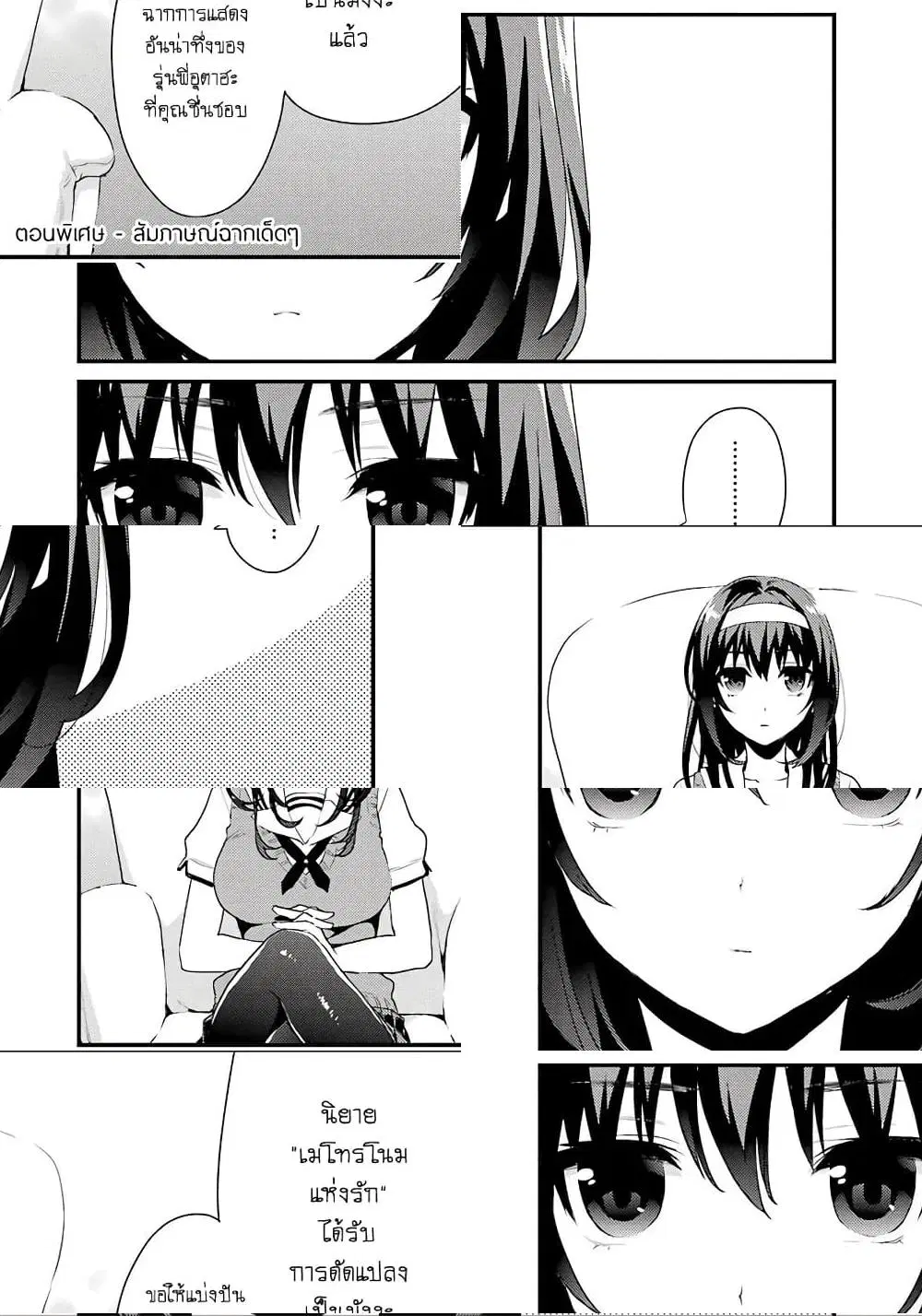 Saenai Kanojo no Sodatekata – Koisuru Metronome ตอนที่ 5.5 หน้า 1
