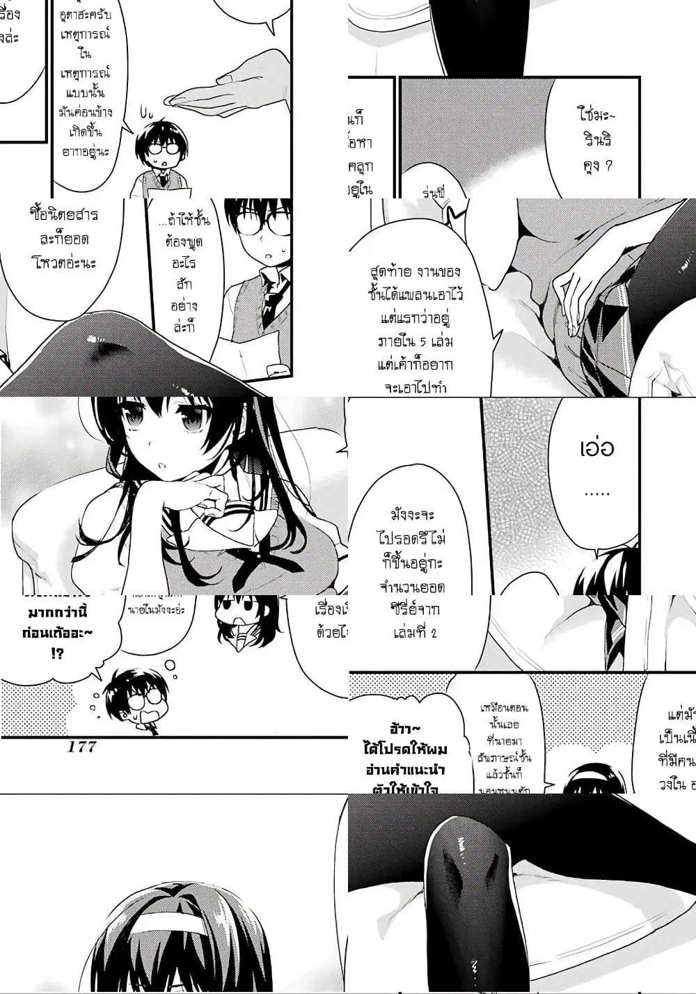 Saenai Kanojo no Sodatekata – Koisuru Metronome ตอนที่ 5.5 หน้า 2