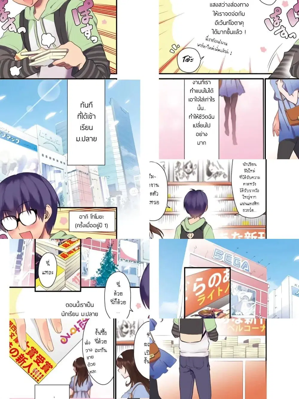 Saenai Kanojo no Sodatekata – Koisuru Metronome ตอนที่ 6 หน้า 1