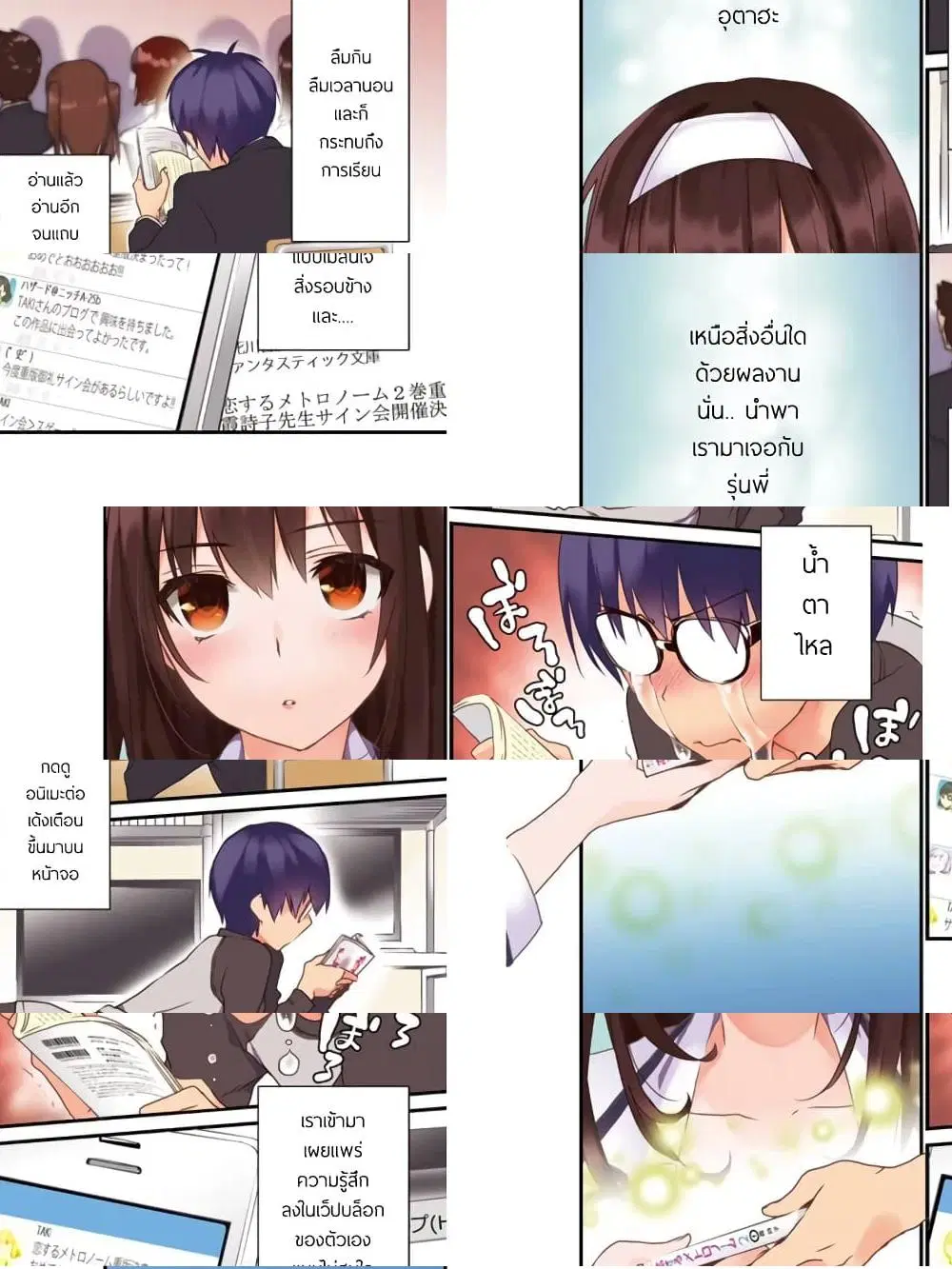 Saenai Kanojo no Sodatekata – Koisuru Metronome ตอนที่ 6 หน้า 3