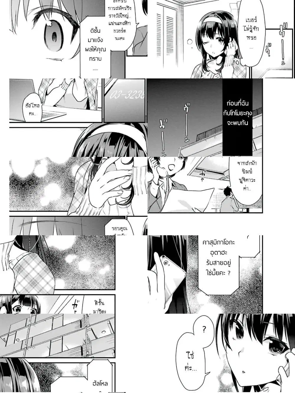 Saenai Kanojo no Sodatekata – Koisuru Metronome ตอนที่ 7 หน้า 1