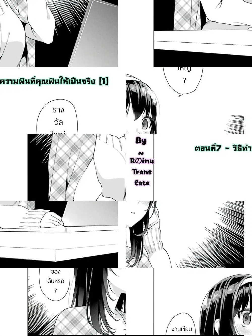 Saenai Kanojo no Sodatekata – Koisuru Metronome ตอนที่ 7 หน้า 2