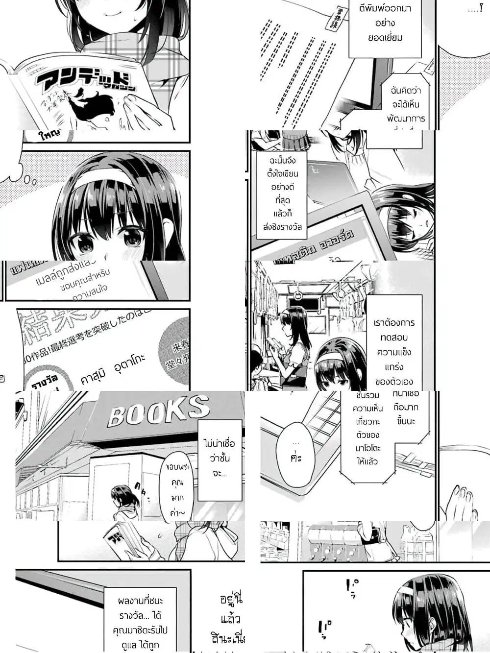 Saenai Kanojo no Sodatekata – Koisuru Metronome ตอนที่ 7 หน้า 3