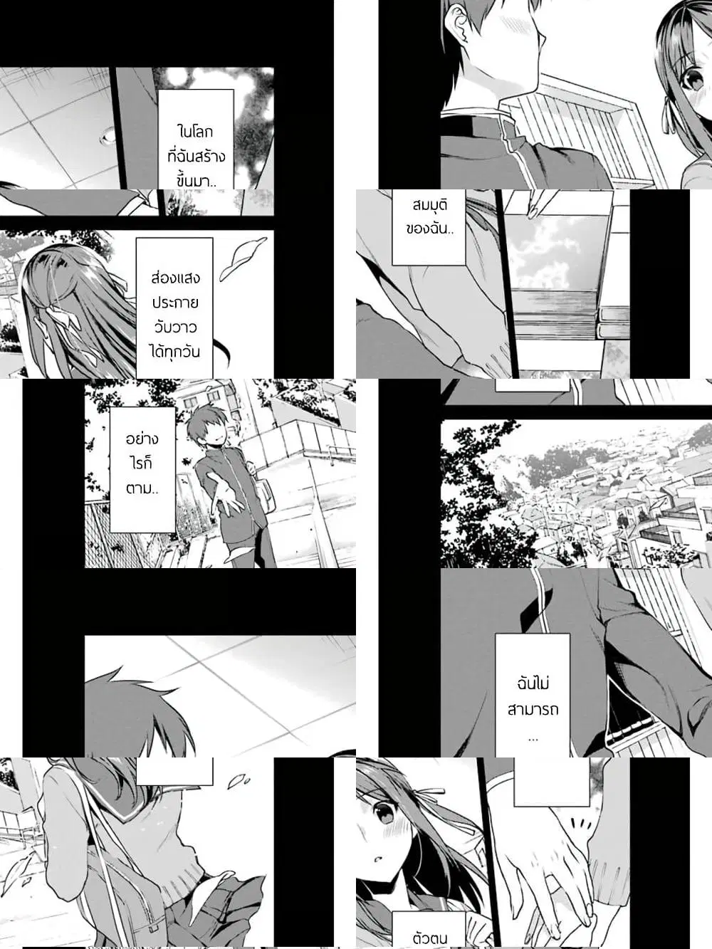 Saenai Kanojo no Sodatekata – Koisuru Metronome ตอนที่ 8 หน้า 3