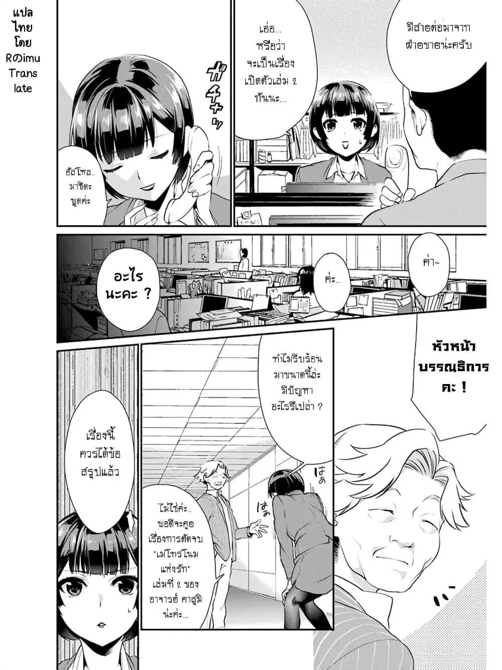 Saenai Kanojo no Sodatekata – Koisuru Metronome ตอนที่ 9 หน้า 2