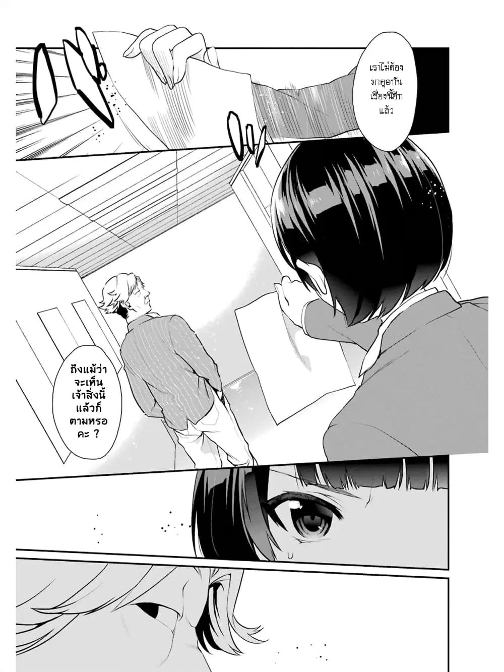 Saenai Kanojo no Sodatekata – Koisuru Metronome ตอนที่ 9 หน้า 3