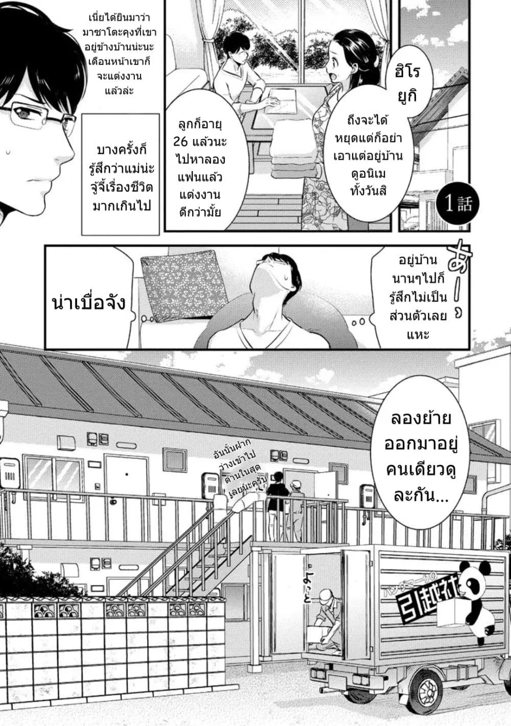 Saenai Riman to Yankee Joshi Kousei ตอนที่ 1 หน้า 3