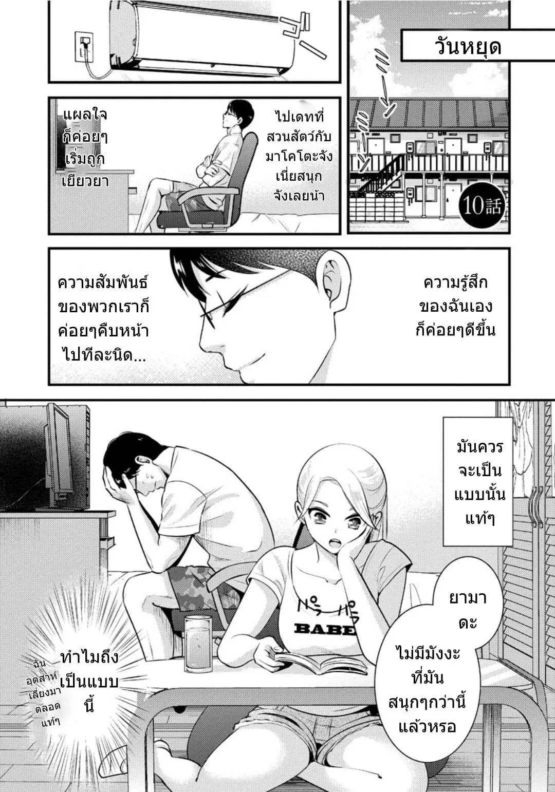 Saenai Riman to Yankee Joshi Kousei ตอนที่ 10 หน้า 2