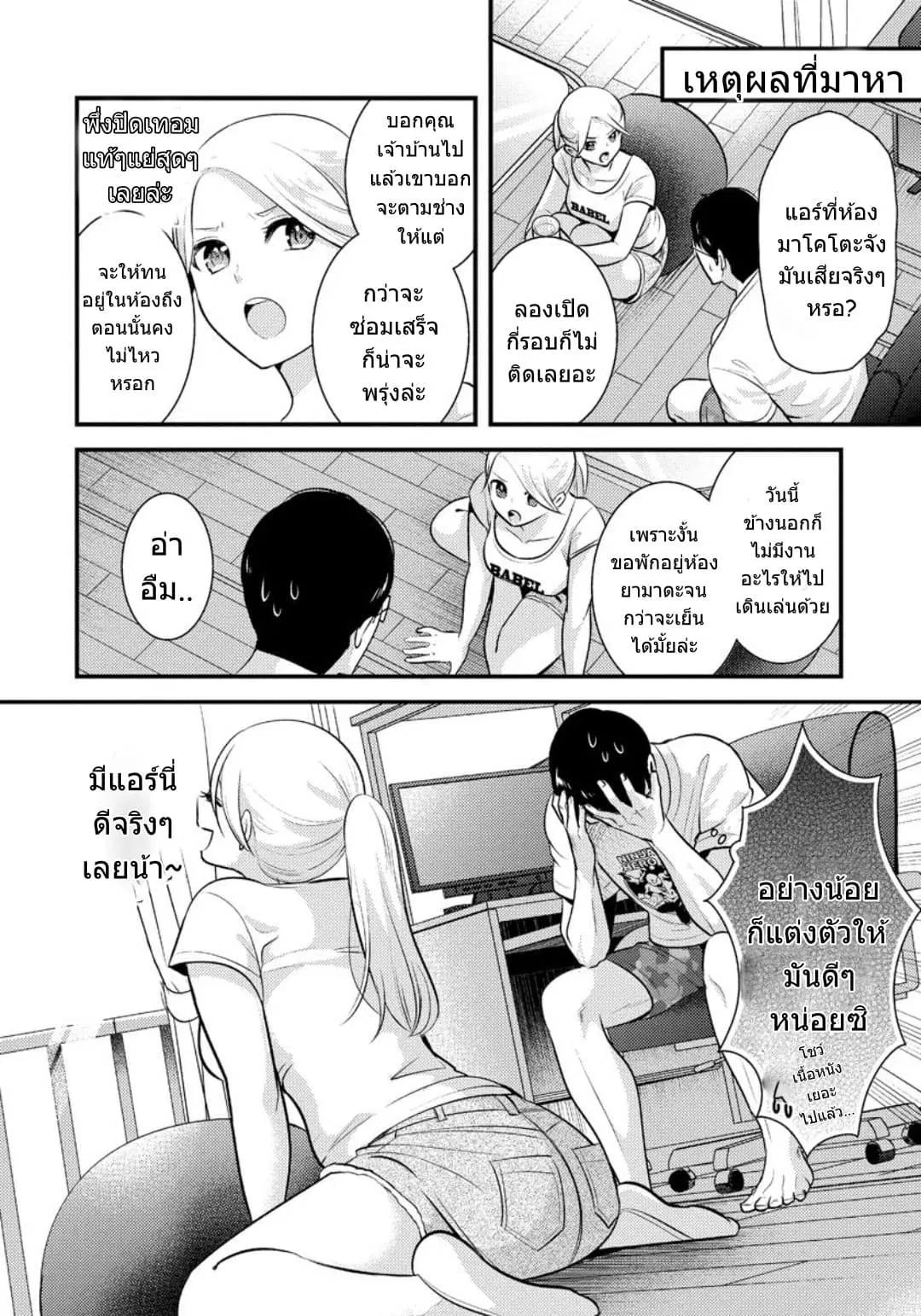 Saenai Riman to Yankee Joshi Kousei ตอนที่ 10 หน้า 3