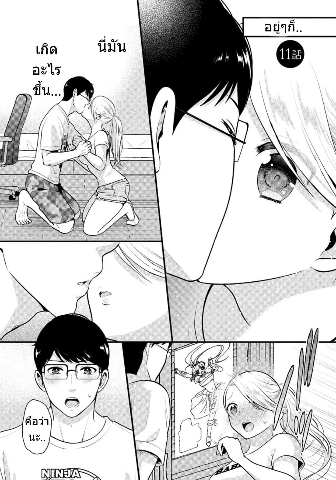 Saenai Riman to Yankee Joshi Kousei ตอนที่ 11 หน้า 2
