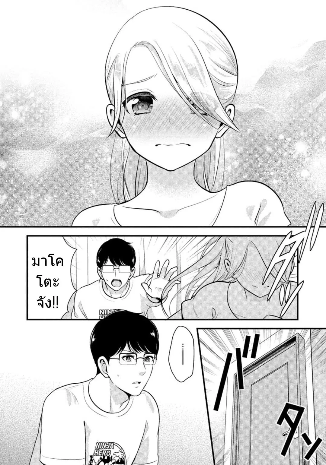 Saenai Riman to Yankee Joshi Kousei ตอนที่ 11 หน้า 3