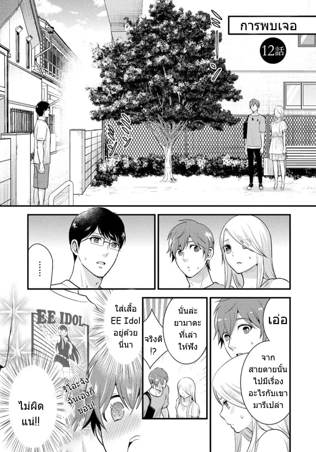Saenai Riman to Yankee Joshi Kousei ตอนที่ 12 หน้า 2
