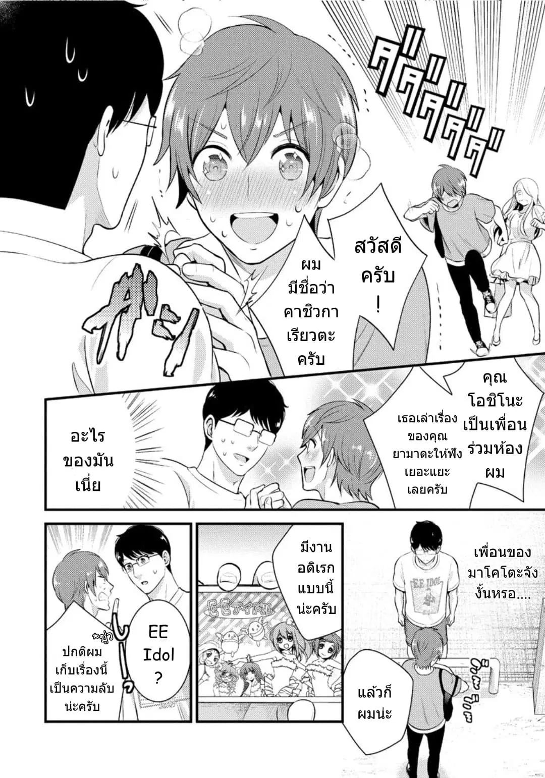 Saenai Riman to Yankee Joshi Kousei ตอนที่ 12 หน้า 3