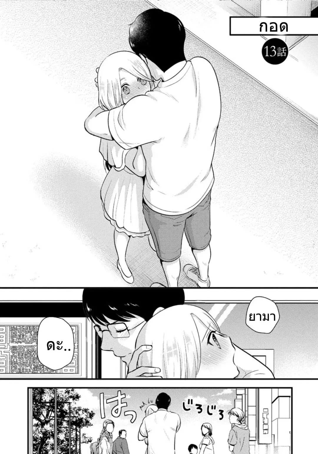 Saenai Riman to Yankee Joshi Kousei ตอนที่ 13 หน้า 2