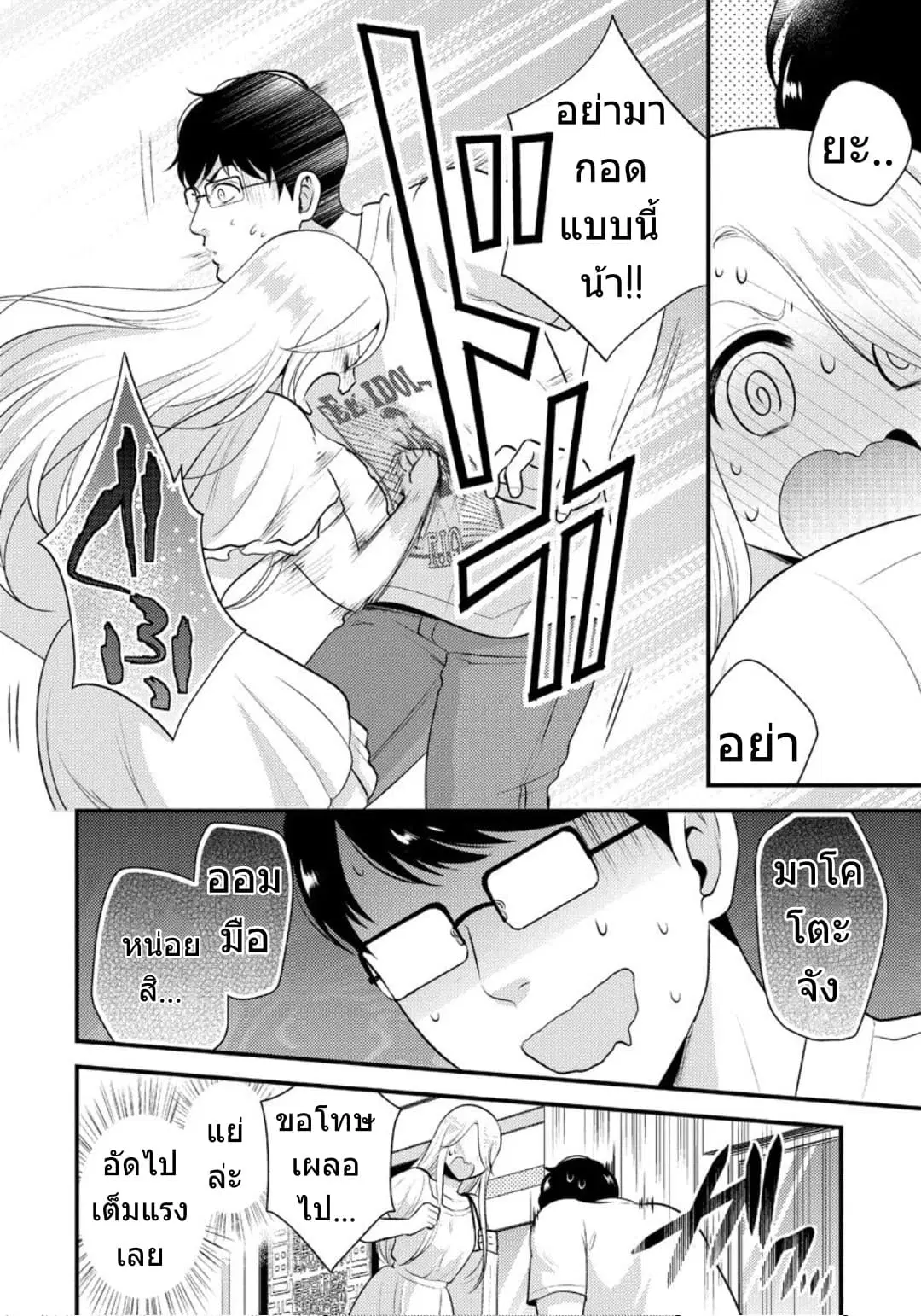 Saenai Riman to Yankee Joshi Kousei ตอนที่ 13 หน้า 3
