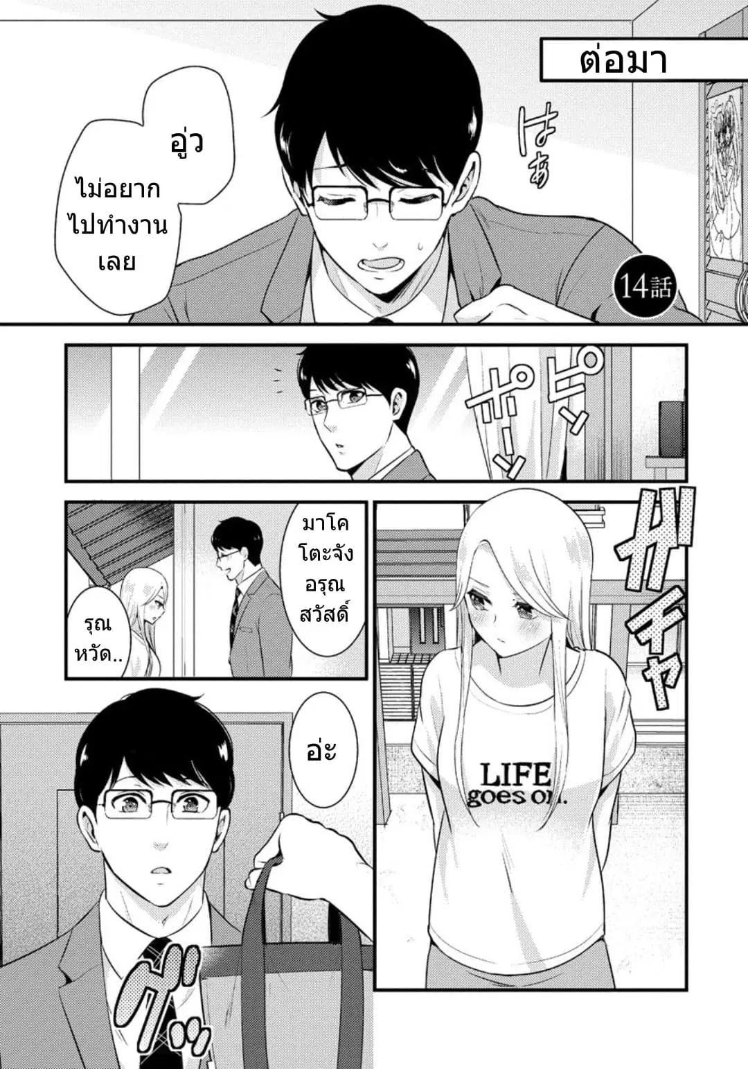 Saenai Riman to Yankee Joshi Kousei ตอนที่ 14 หน้า 2