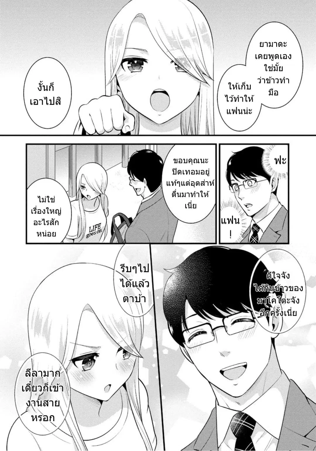 Saenai Riman to Yankee Joshi Kousei ตอนที่ 14 หน้า 3