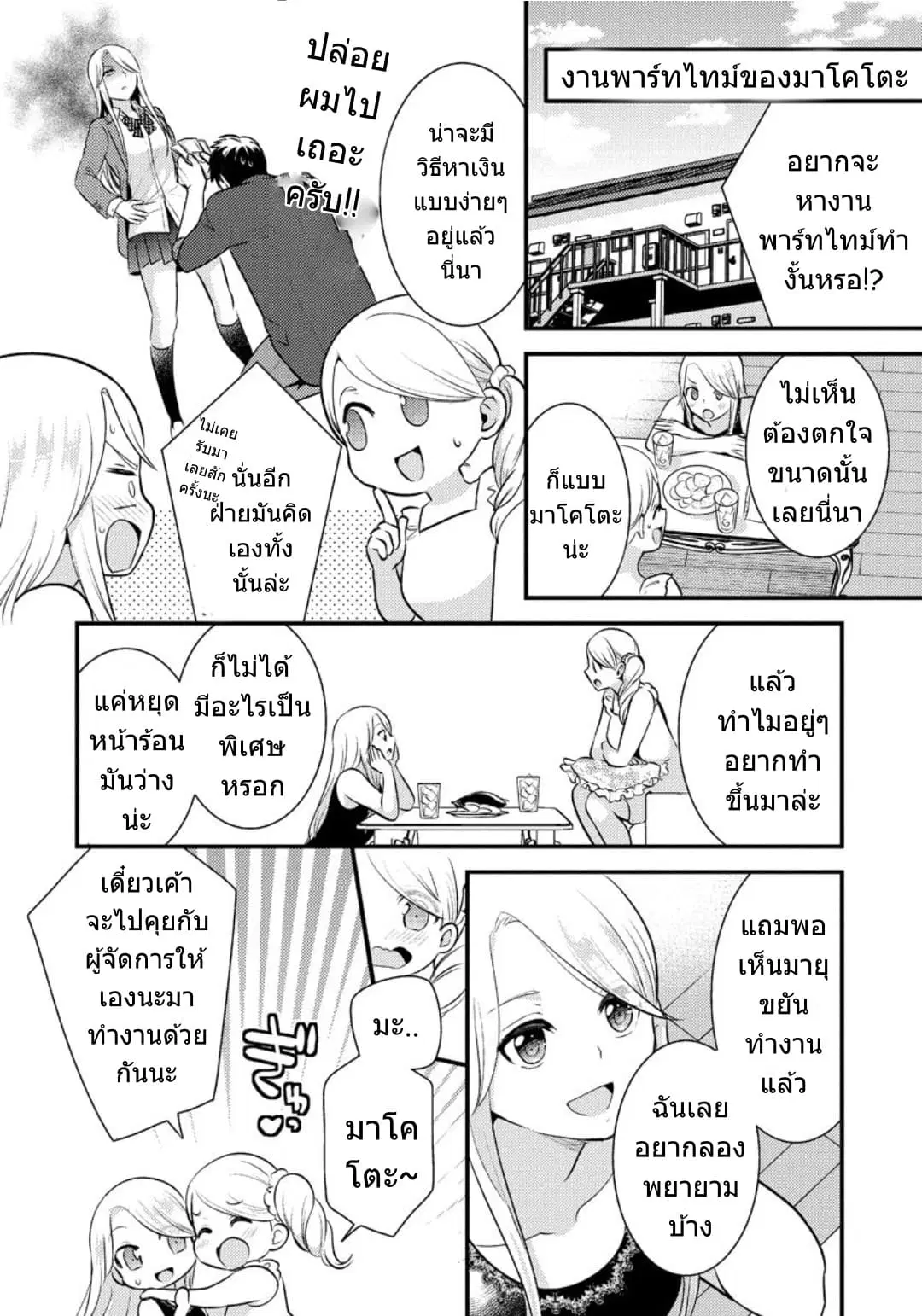 Saenai Riman to Yankee Joshi Kousei ตอนที่ 14.5 หน้า 2