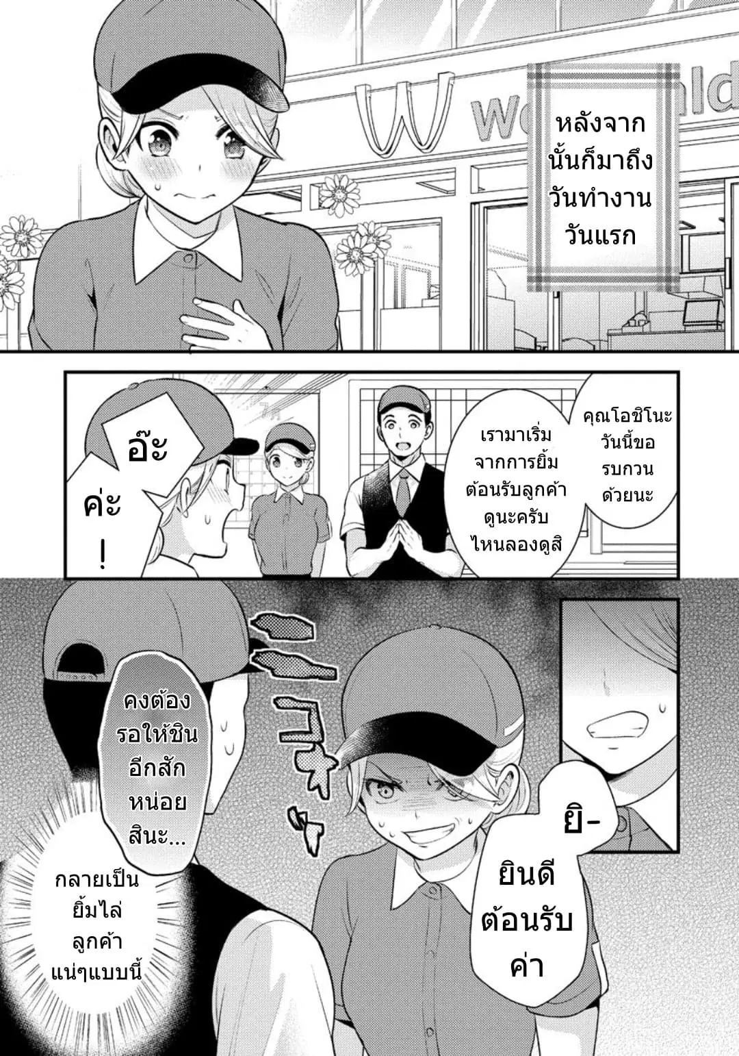Saenai Riman to Yankee Joshi Kousei ตอนที่ 14.5 หน้า 3