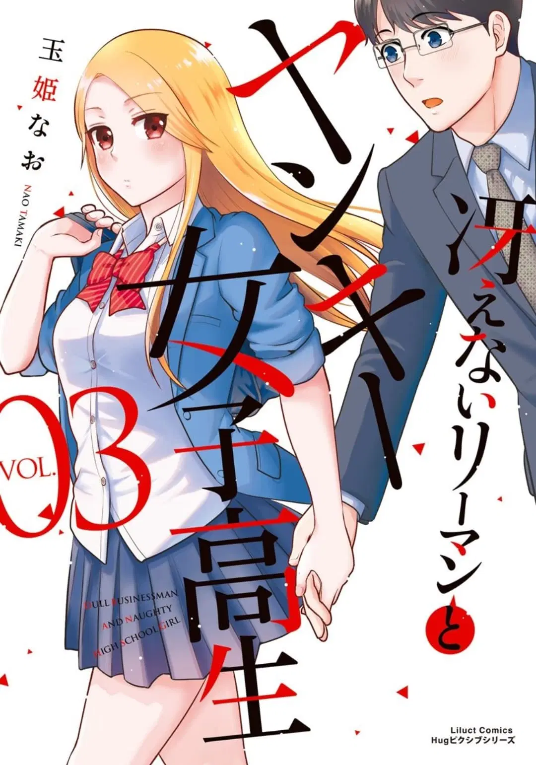 Saenai Riman to Yankee Joshi Kousei ตอนที่ 16 หน้า 1
