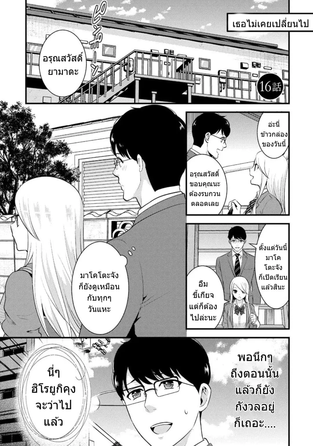 Saenai Riman to Yankee Joshi Kousei ตอนที่ 16 หน้า 2