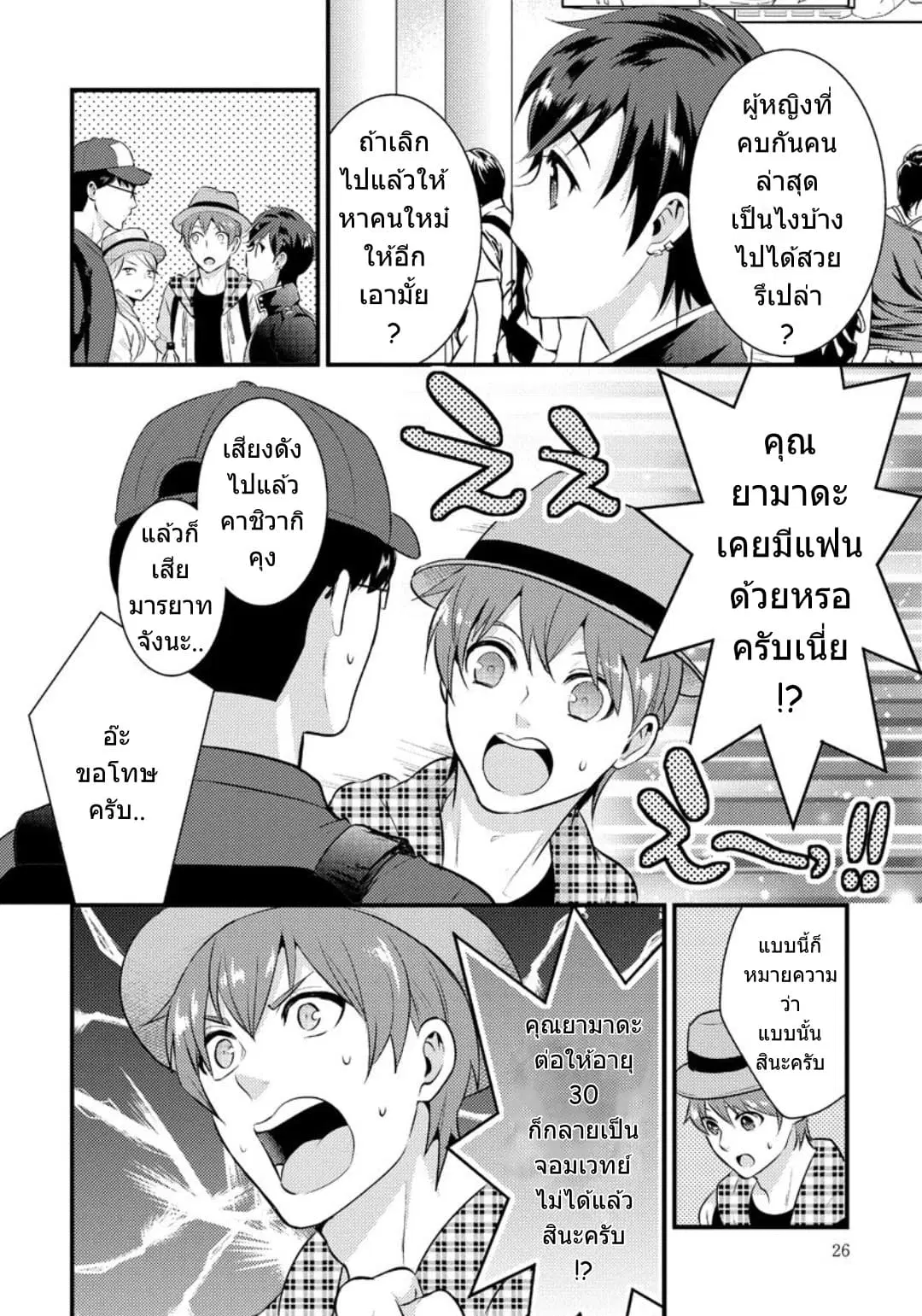 Saenai Riman to Yankee Joshi Kousei ตอนที่ 16 หน้า 3