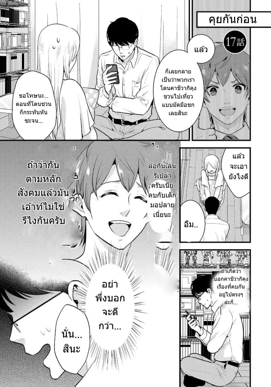 Saenai Riman to Yankee Joshi Kousei ตอนที่ 17 หน้า 2