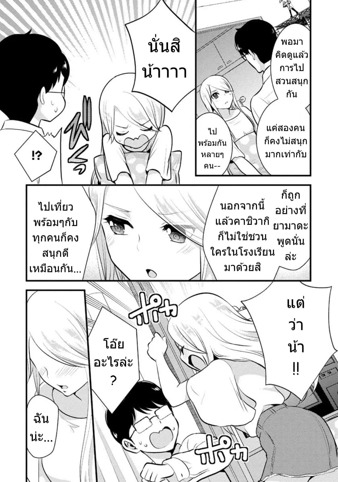 Saenai Riman to Yankee Joshi Kousei ตอนที่ 17 หน้า 3