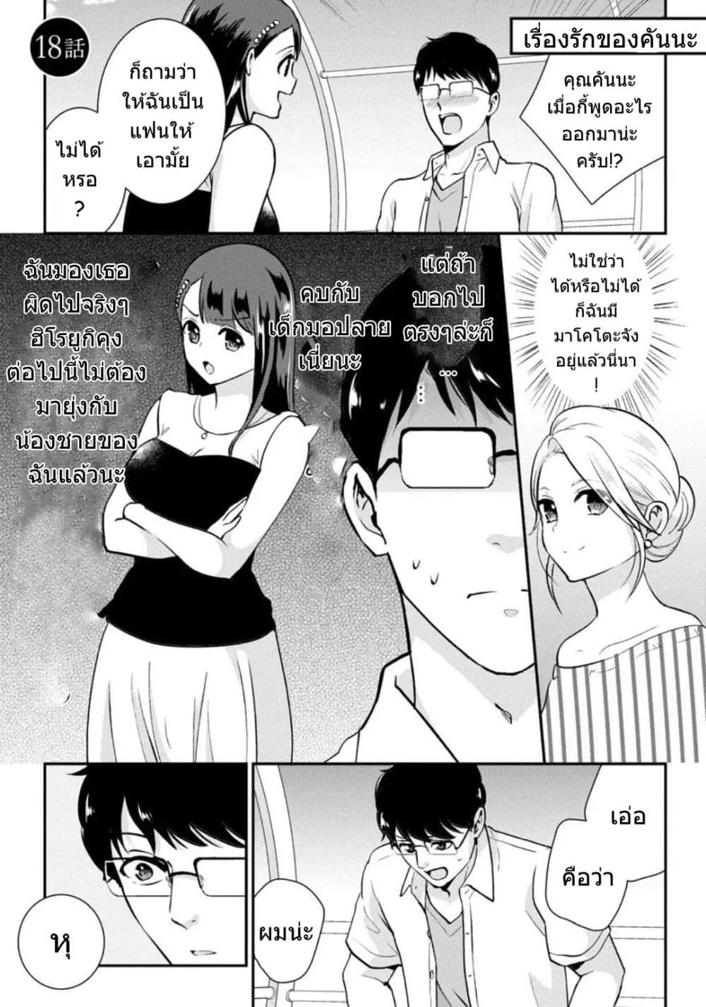 Saenai Riman to Yankee Joshi Kousei ตอนที่ 18 หน้า 2