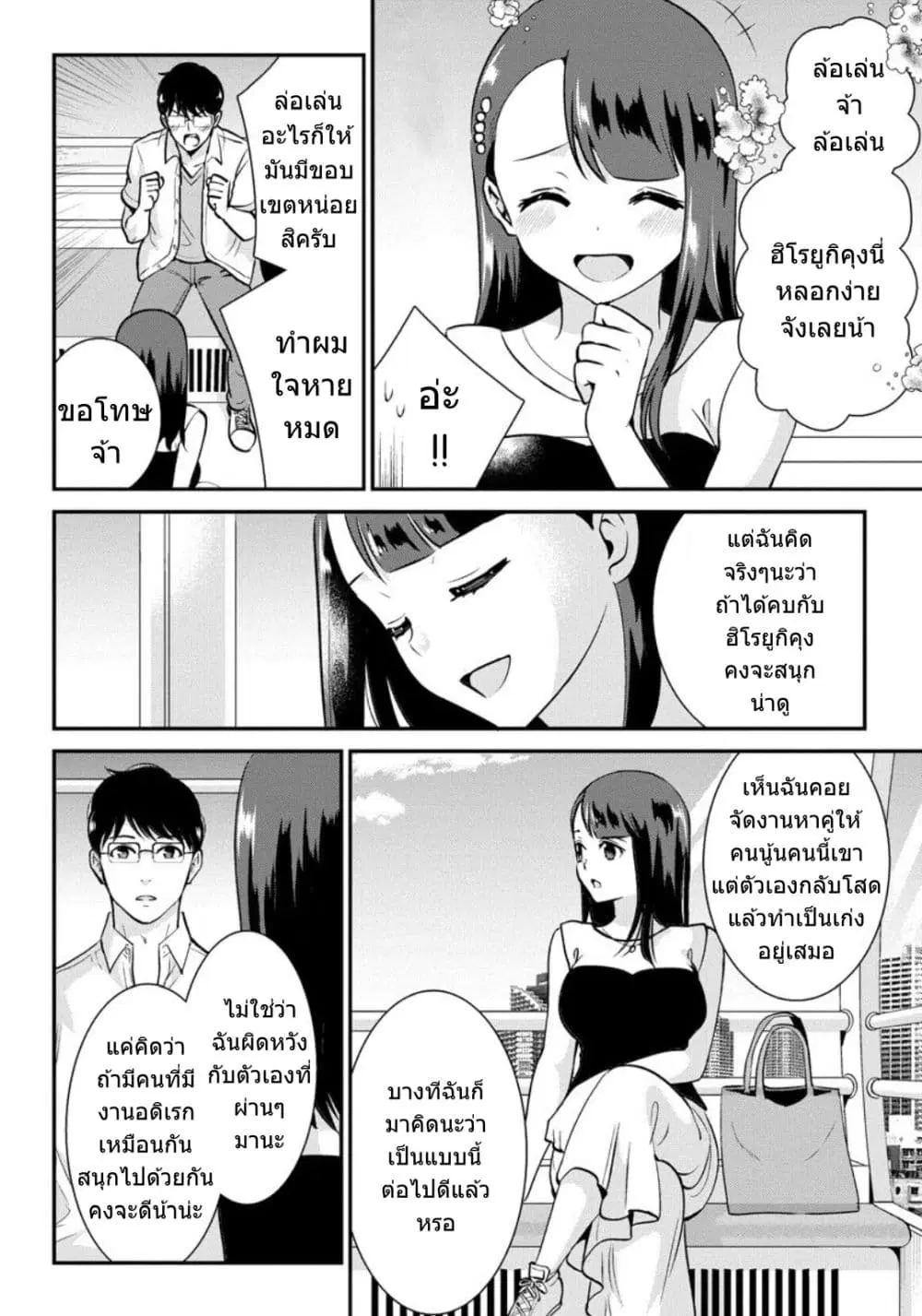 Saenai Riman to Yankee Joshi Kousei ตอนที่ 18 หน้า 3