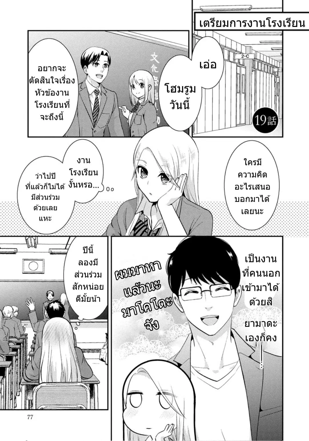 Saenai Riman to Yankee Joshi Kousei ตอนที่ 19 หน้า 2